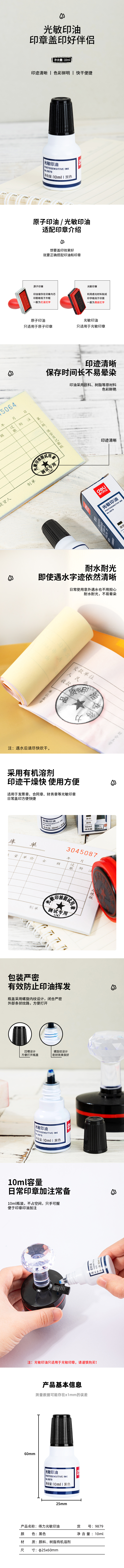 得力9879光敏印油(黑色)(瓶)