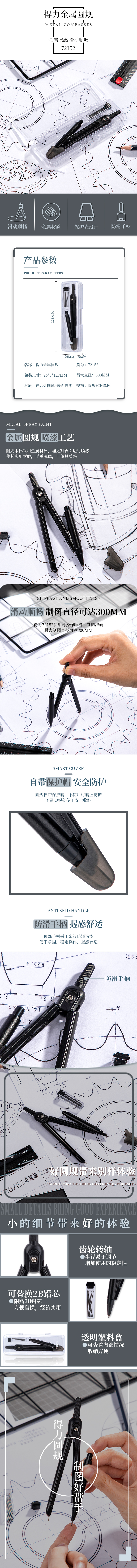 得力72152圓規(黑色)(套)