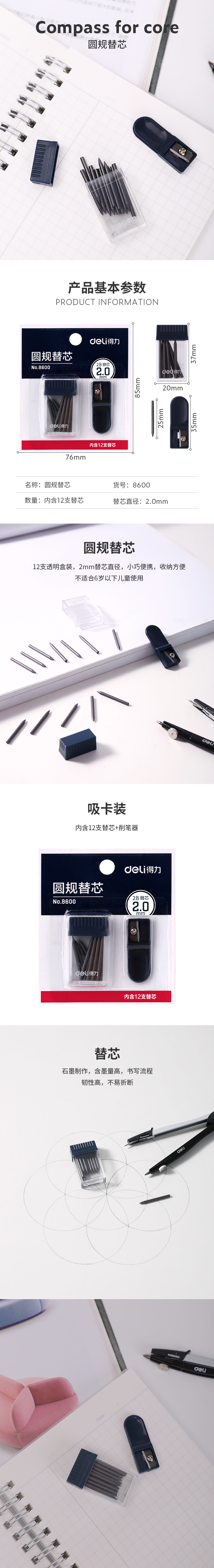得力8600圓規替芯(深藍)