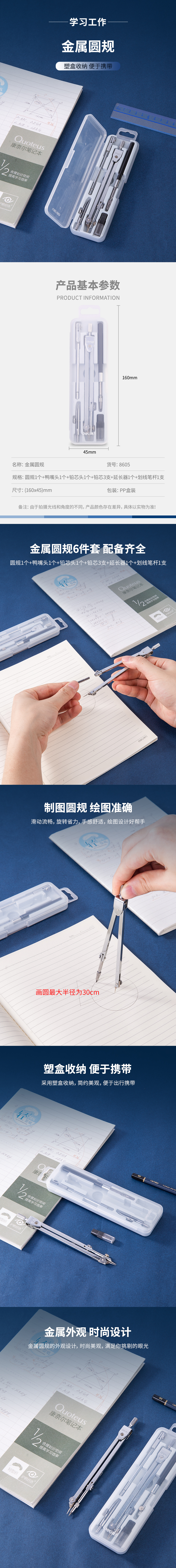 得力8605圓規(六件套)(套)