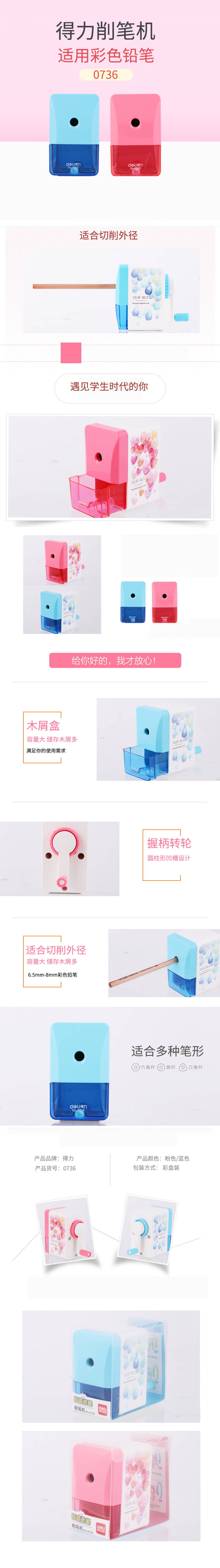 得力0736自動進筆削筆機(藍)