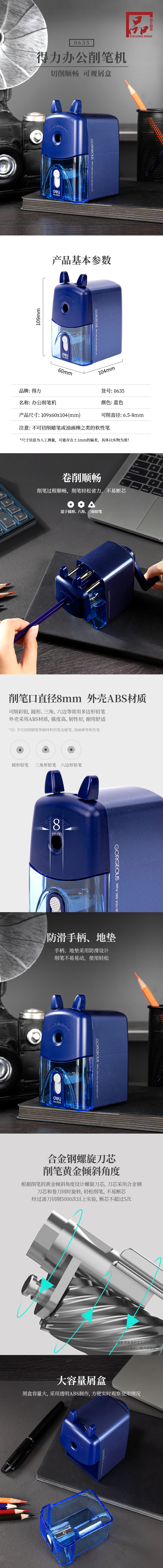 得力0635削筆機(黑)