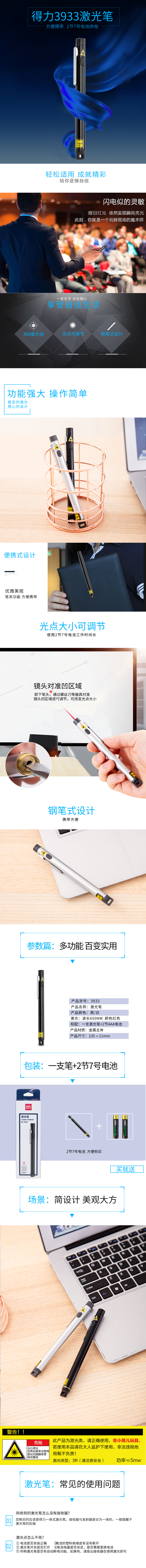 得力3933激光筆(銀)