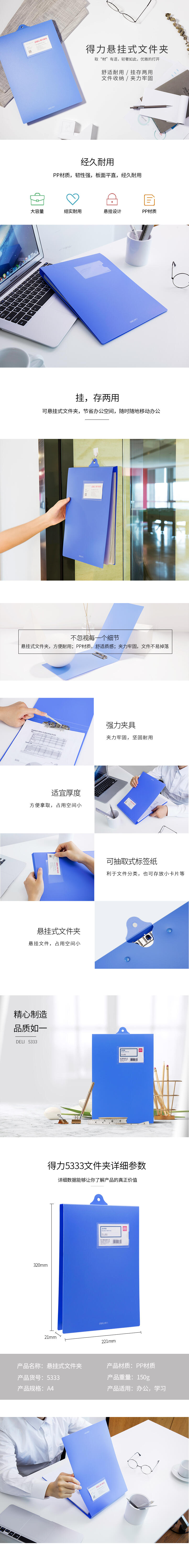 得力5333文件夾(藍)(隻)