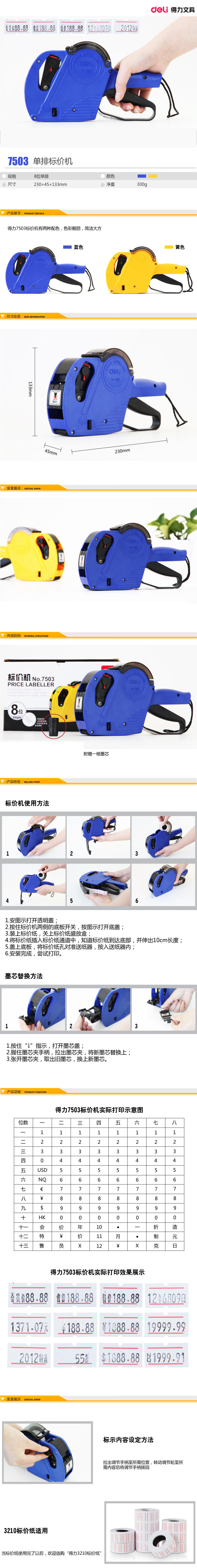 得力7503标價機(藍)