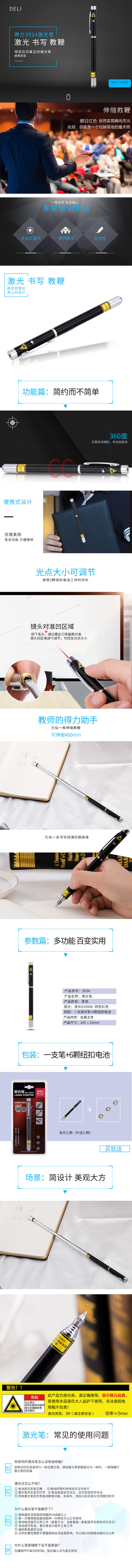 得力3934激光筆(黑)