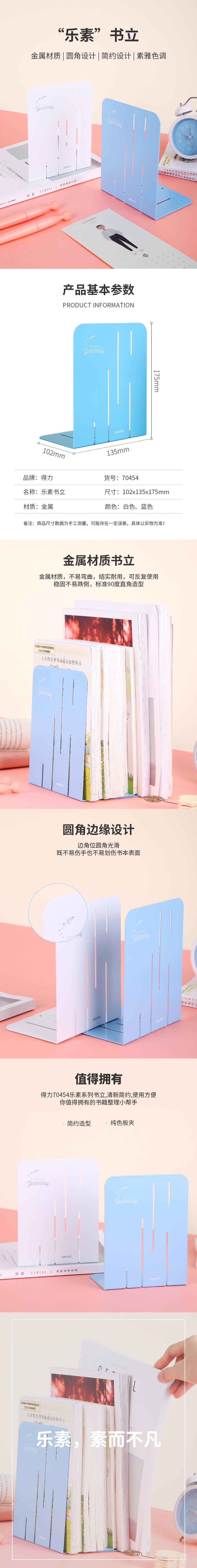 得力70454書立(混)
