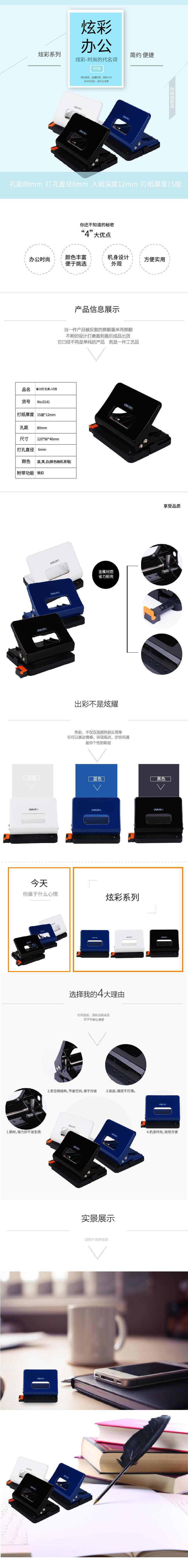 得力0141省力打孔機(白)
