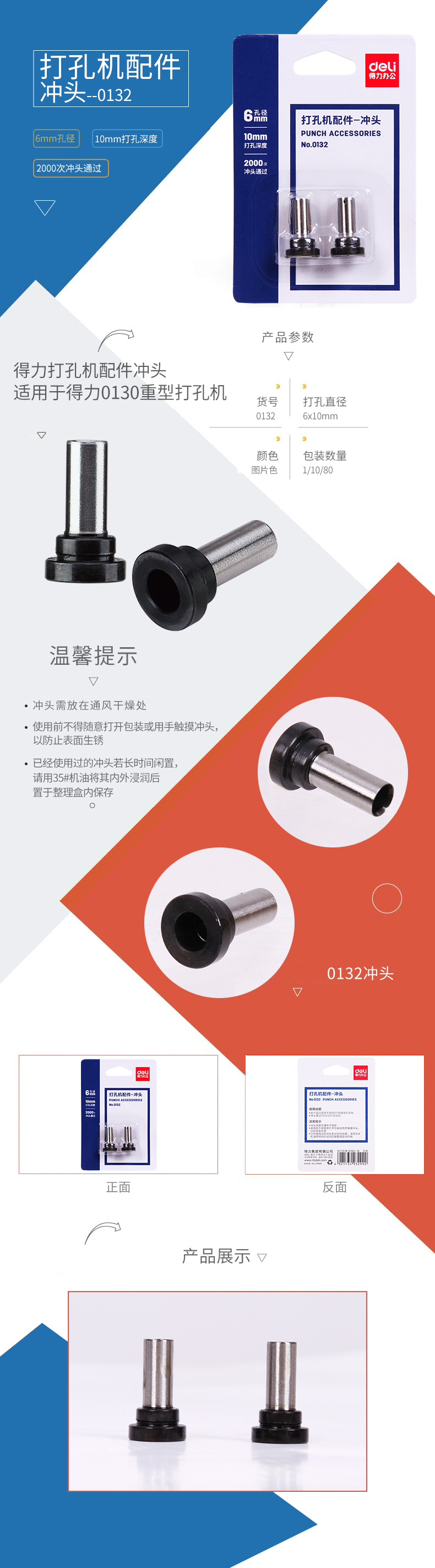 得力0132打孔機配件沖頭(銀色)(2個(gè)/卡)