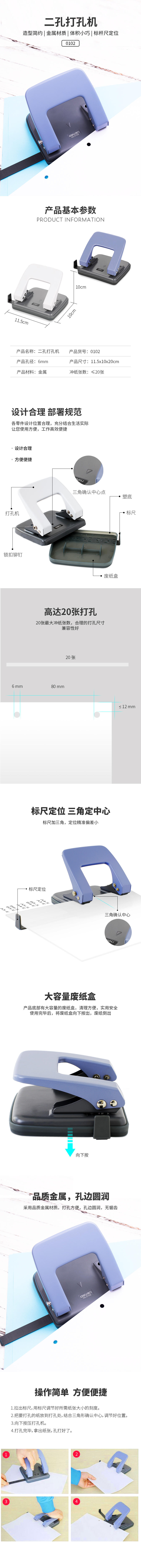 得力0102打孔機(藍)