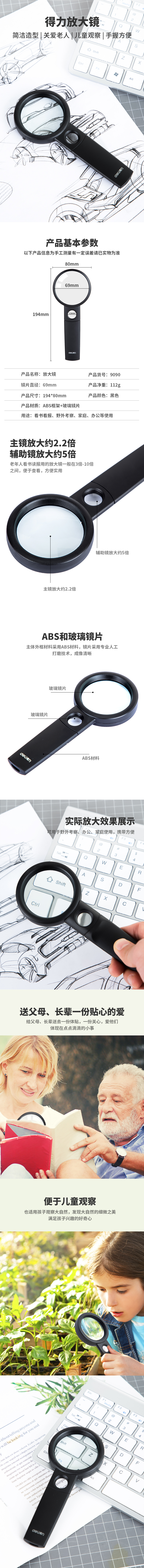 得力9090放大(dà)鏡(黑)(隻)