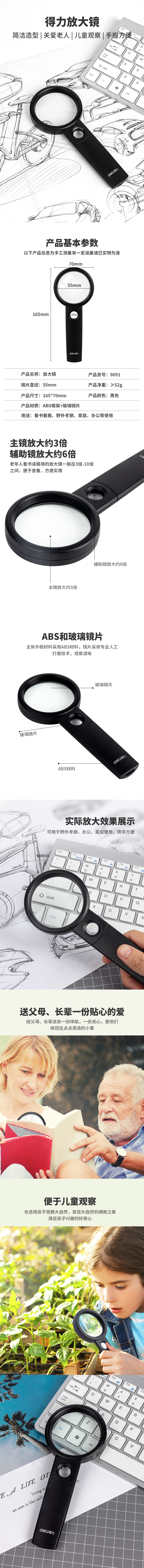 得力9091放大(dà)鏡(黑)(隻)