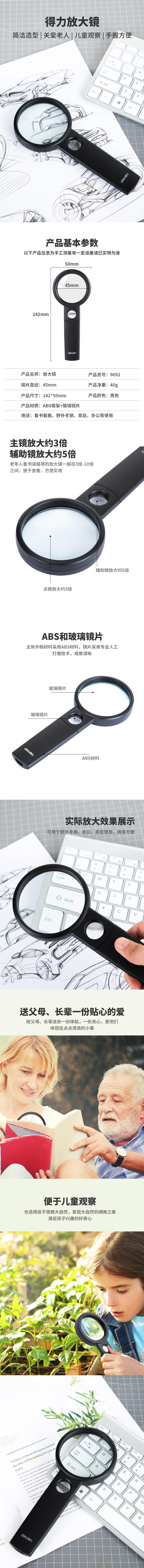 得力9092放大(dà)鏡(黑)(隻)