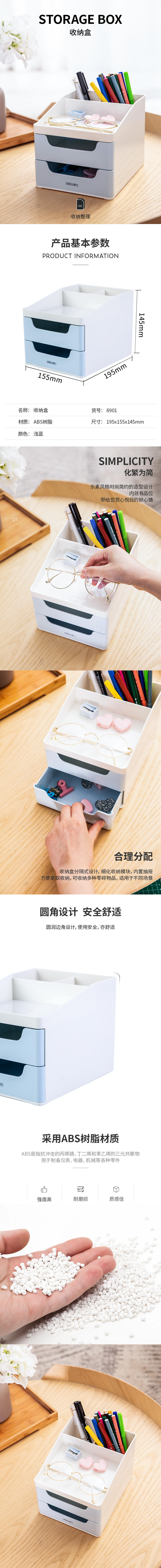 得力8901收納盒(淺藍)