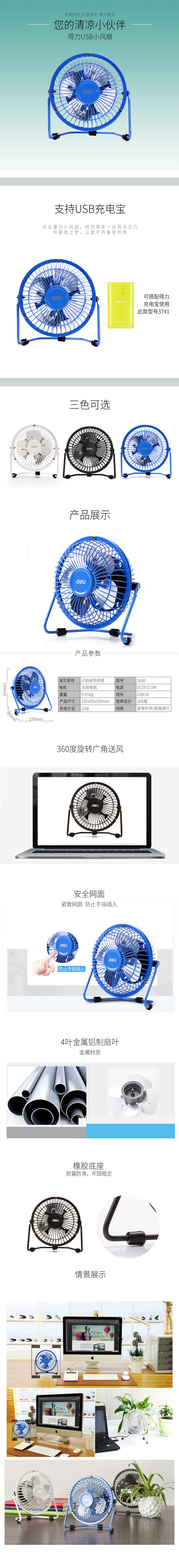 得力3680USB迷你風扇(黑)(台)4寸鐵藝USB直供電