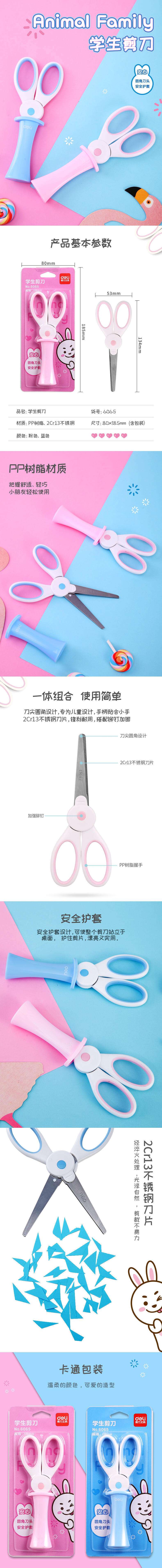 得力6065學生剪刀(混)
