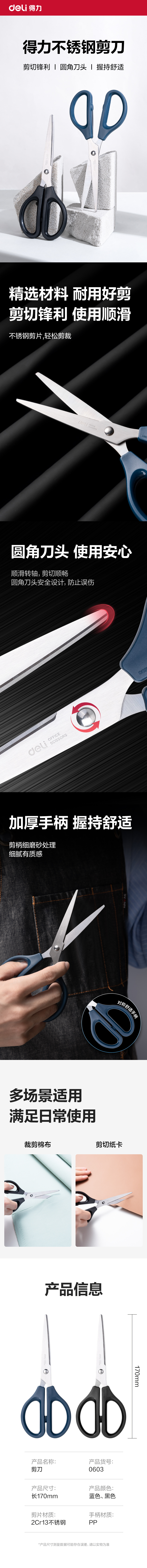 得力0603剪刀(黑)