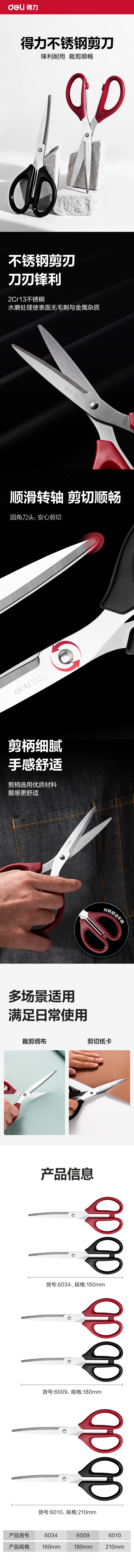 得力6034剪刀(黑)