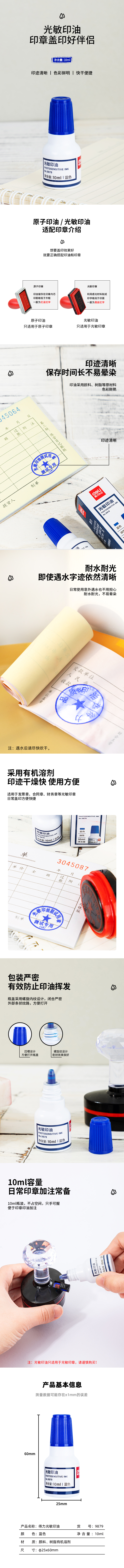 得力9879光敏印油(藍色)(瓶)