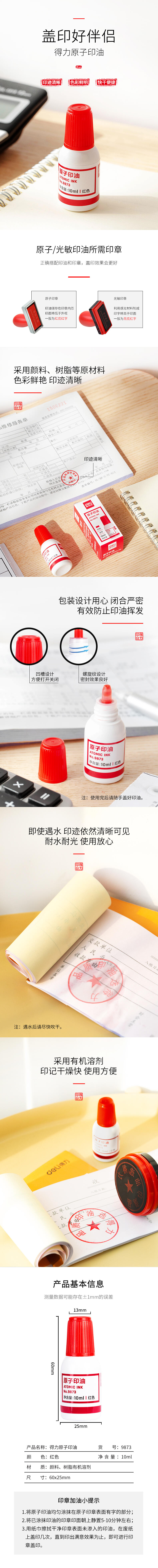 得力9873原子(zǐ)印油(紅)(瓶)