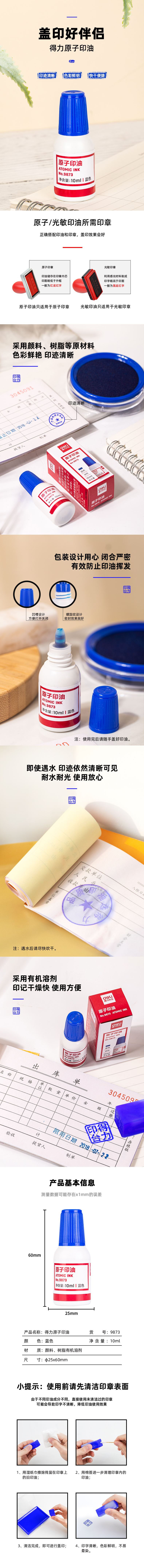 得力9873原子(zǐ)印油(藍)(瓶)