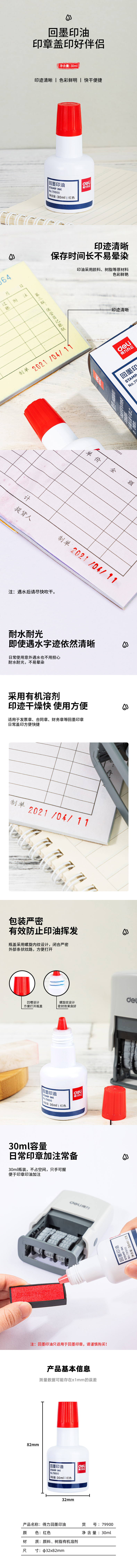 得力79900回墨印油(紅色)(瓶)
