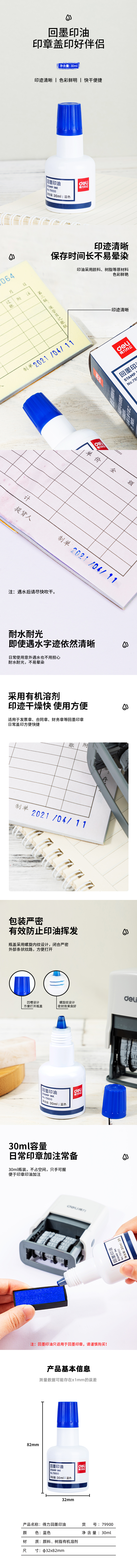 得力79900回墨印油(藍色)(瓶)