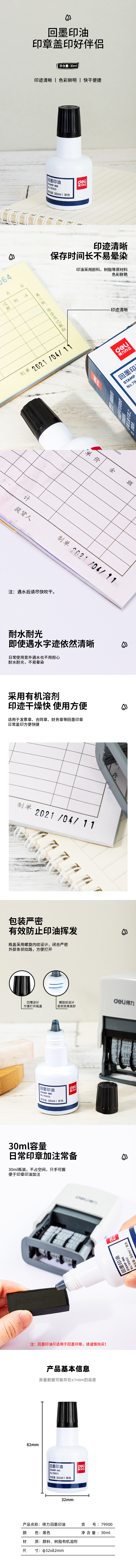 得力79900回墨印油(黑色)(瓶)