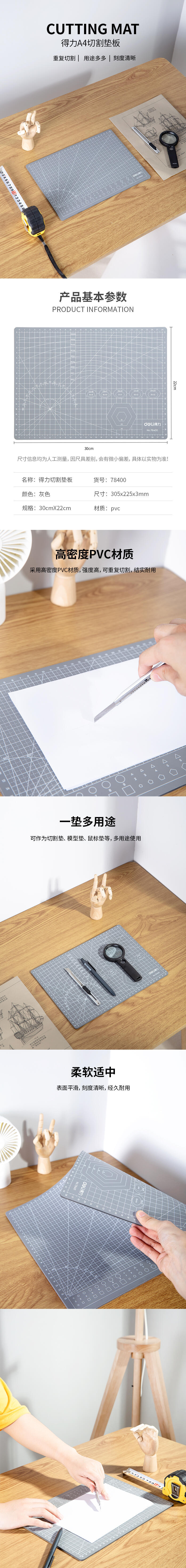 得力78400灰色切割墊闆(灰)(塊)