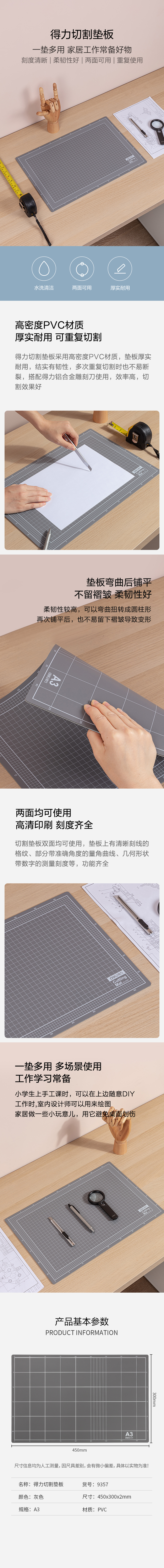 得力9357切割墊闆(灰)(塊)