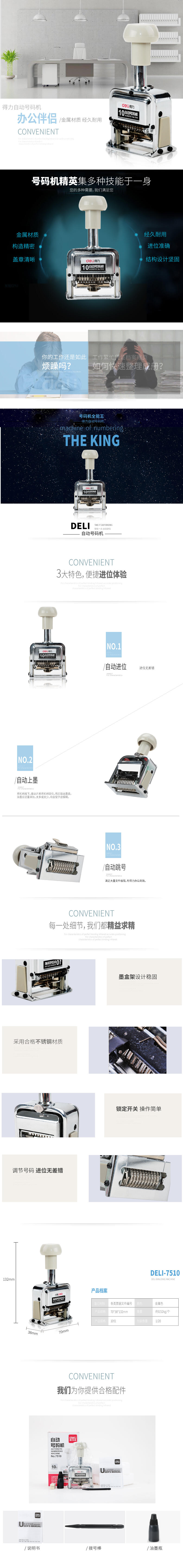得力7510十位自動号碼機(白)(台)