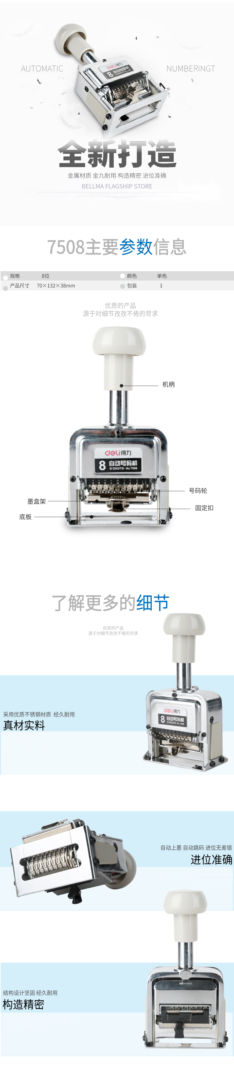 得力7508八位自動号碼機(白)(台)
