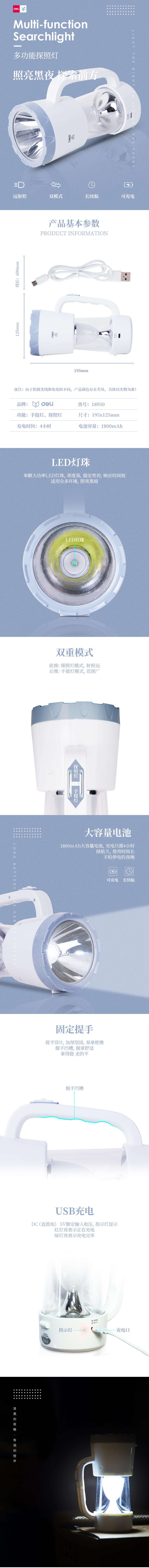 得力18950多功能探照燈(白)20.2*10*12.2cm 1800mAh