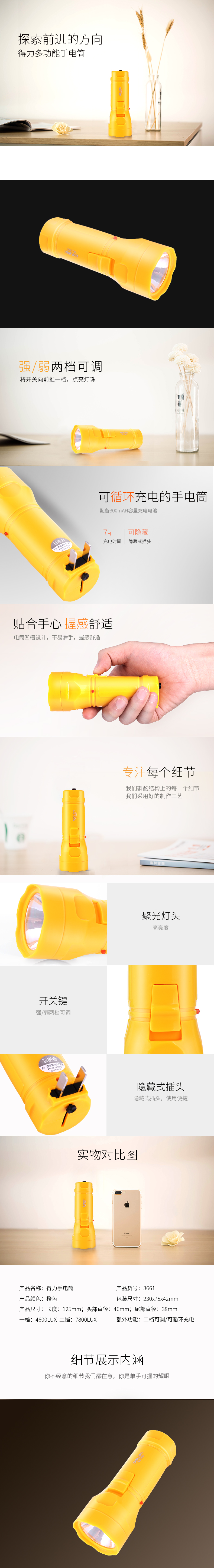 得力3661LED充電式手電筒(黃)(隻) 300mAh