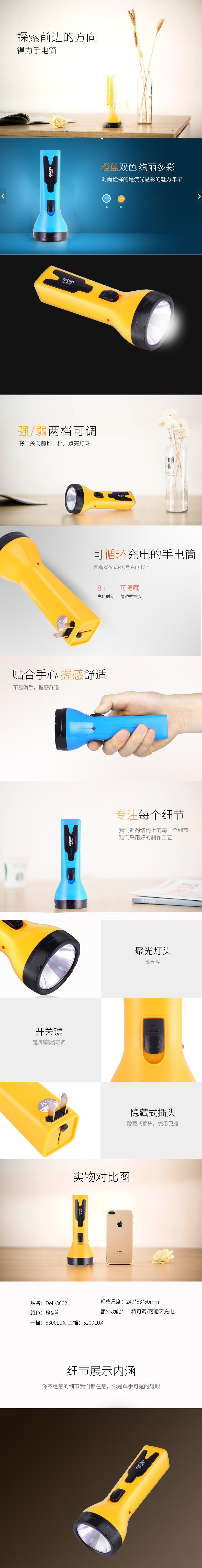 得力3662LED充電式手電筒(混)(隻)13*5.2cm 300mAh