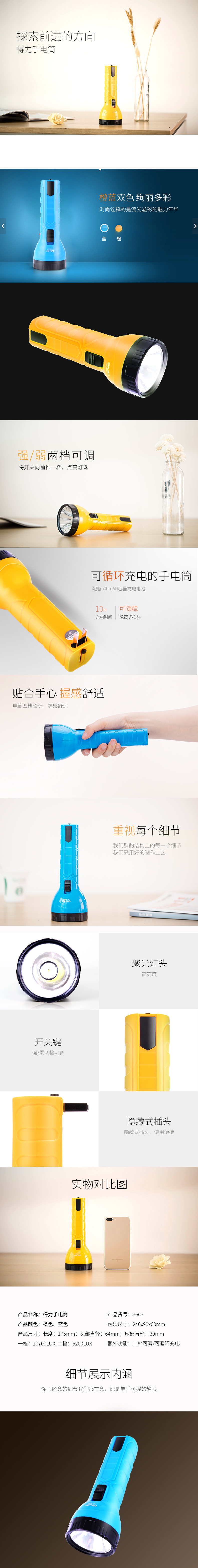 得力3663LED充電式手電筒(混)(隻)24*9*6cm 500mAh