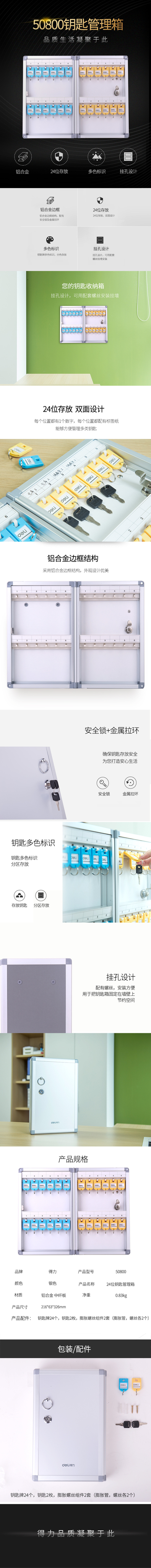 得力50800鋁合金鑰匙管理箱(銀)