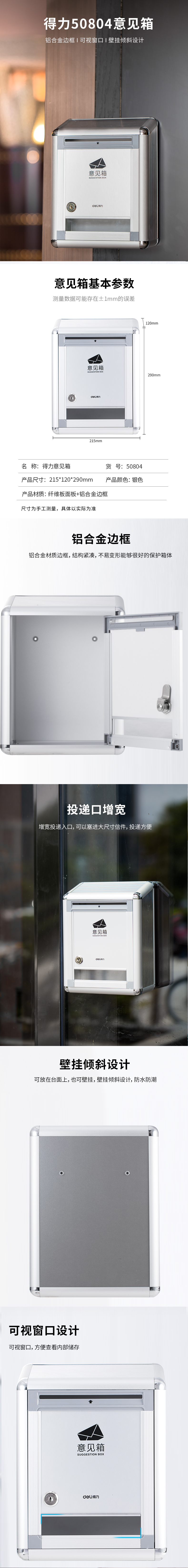 得力50804意見箱(銀)