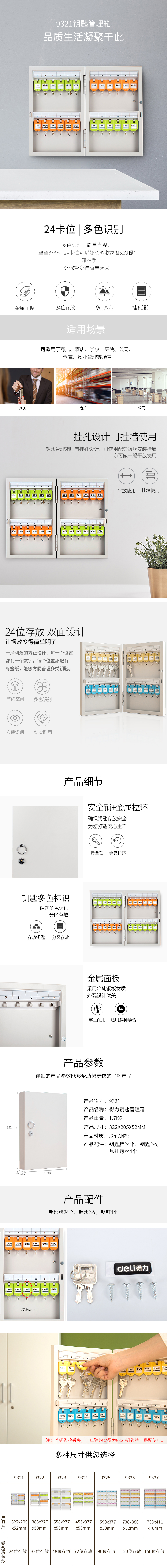 得力9321鑰匙管理箱(灰色)(隻)