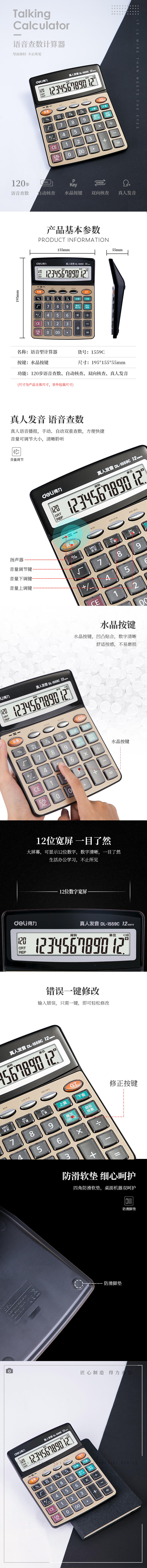 得力1559C語音計算器(金色)(台)