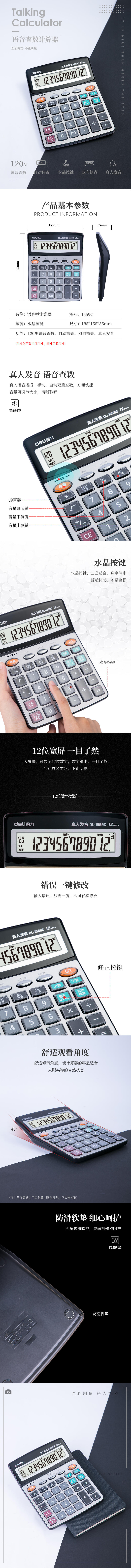 得力1559C語音計算器(銀色)(台)