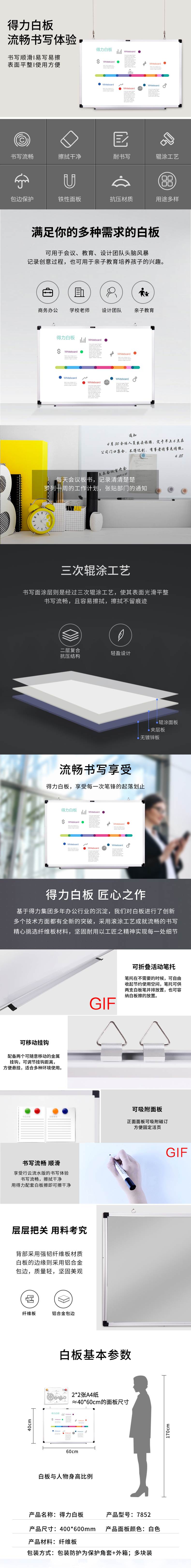 得力7852白闆600*400(白)(塊)