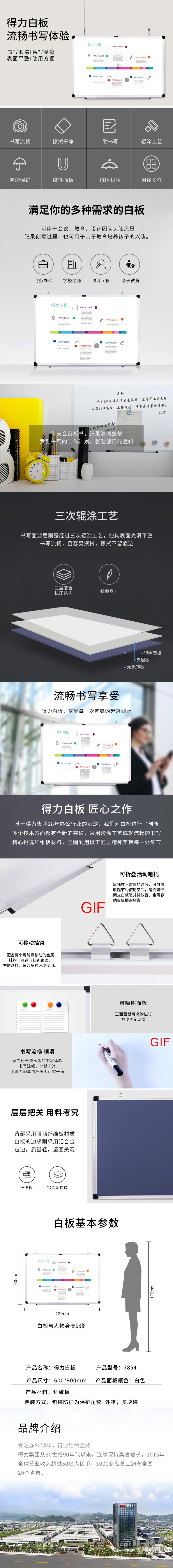 得力7854白闆900*600(白)(塊)