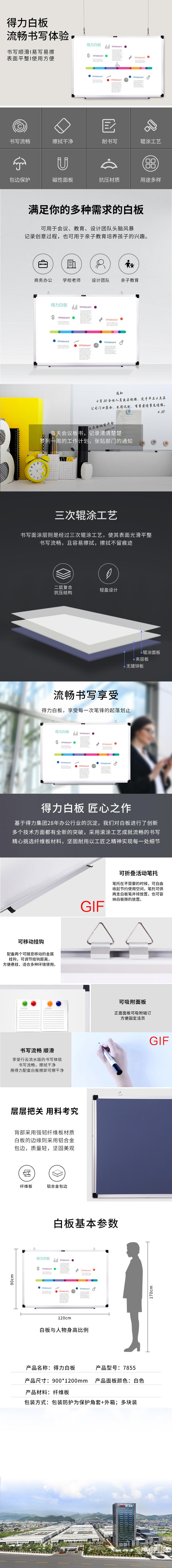 得力7855白闆1200*900(白)(塊)