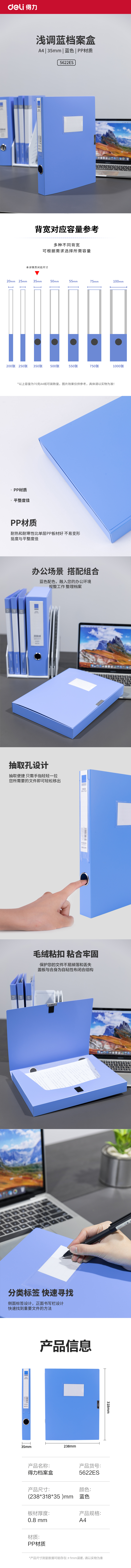得力5622ES_35mm檔案盒(藍)(個(gè))