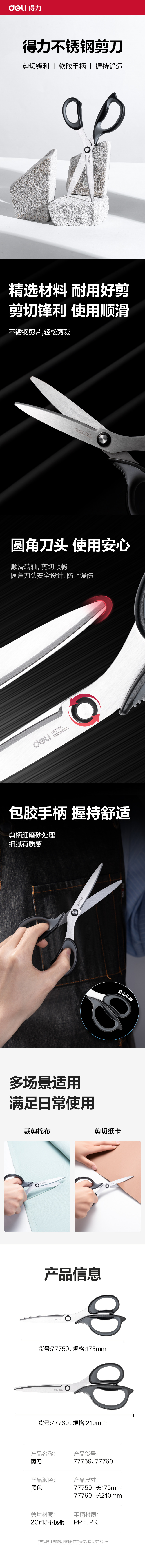 得力77760剪刀(黑)