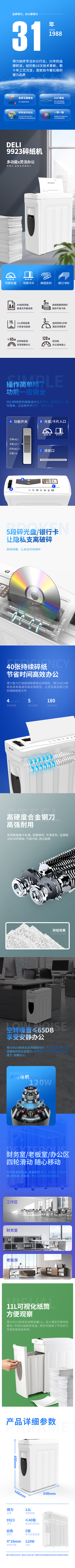 得力9923碎紙機(白)(台)