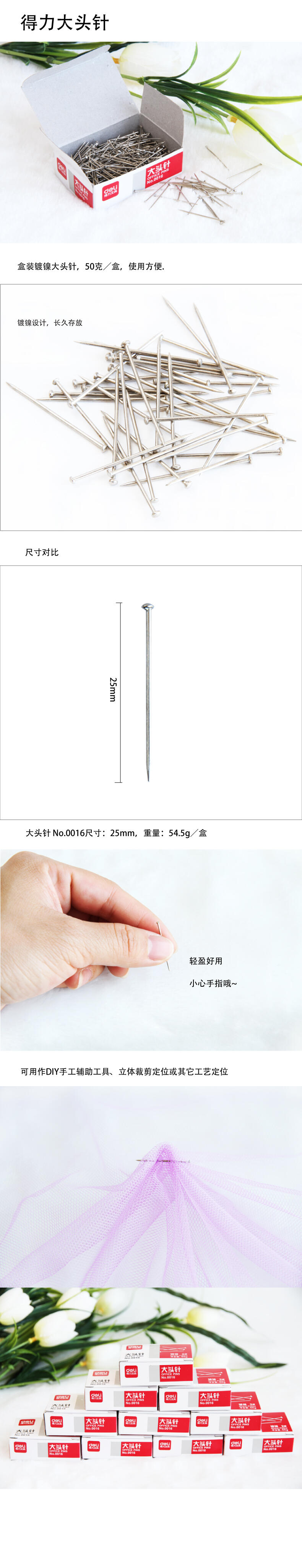 得力0016大(dà)頭針(50克/盒)