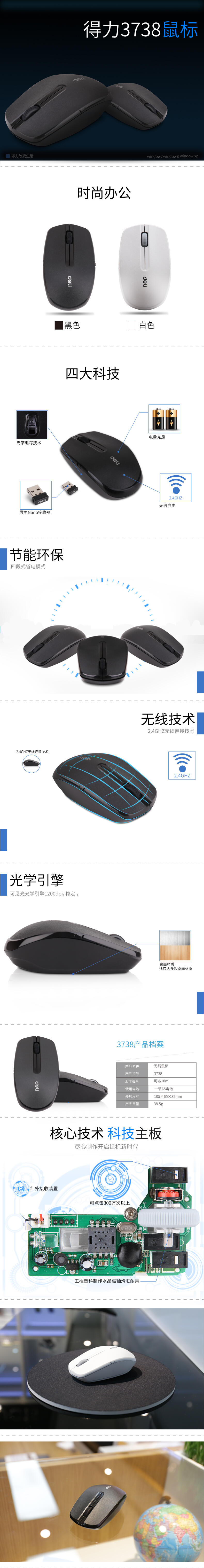 得力3738無線鼠标(黑色)